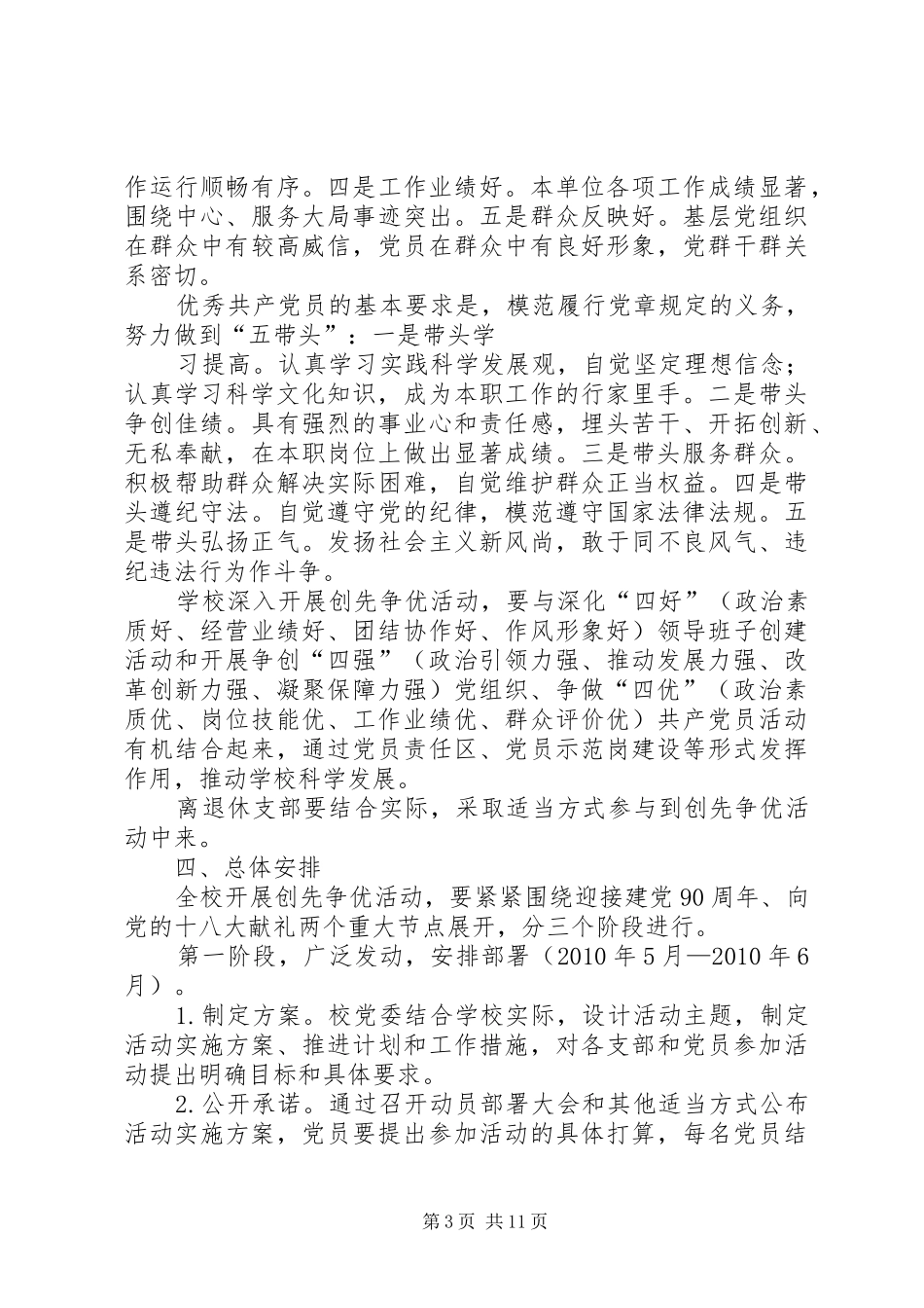 篇一：争先创优活动方案_第3页