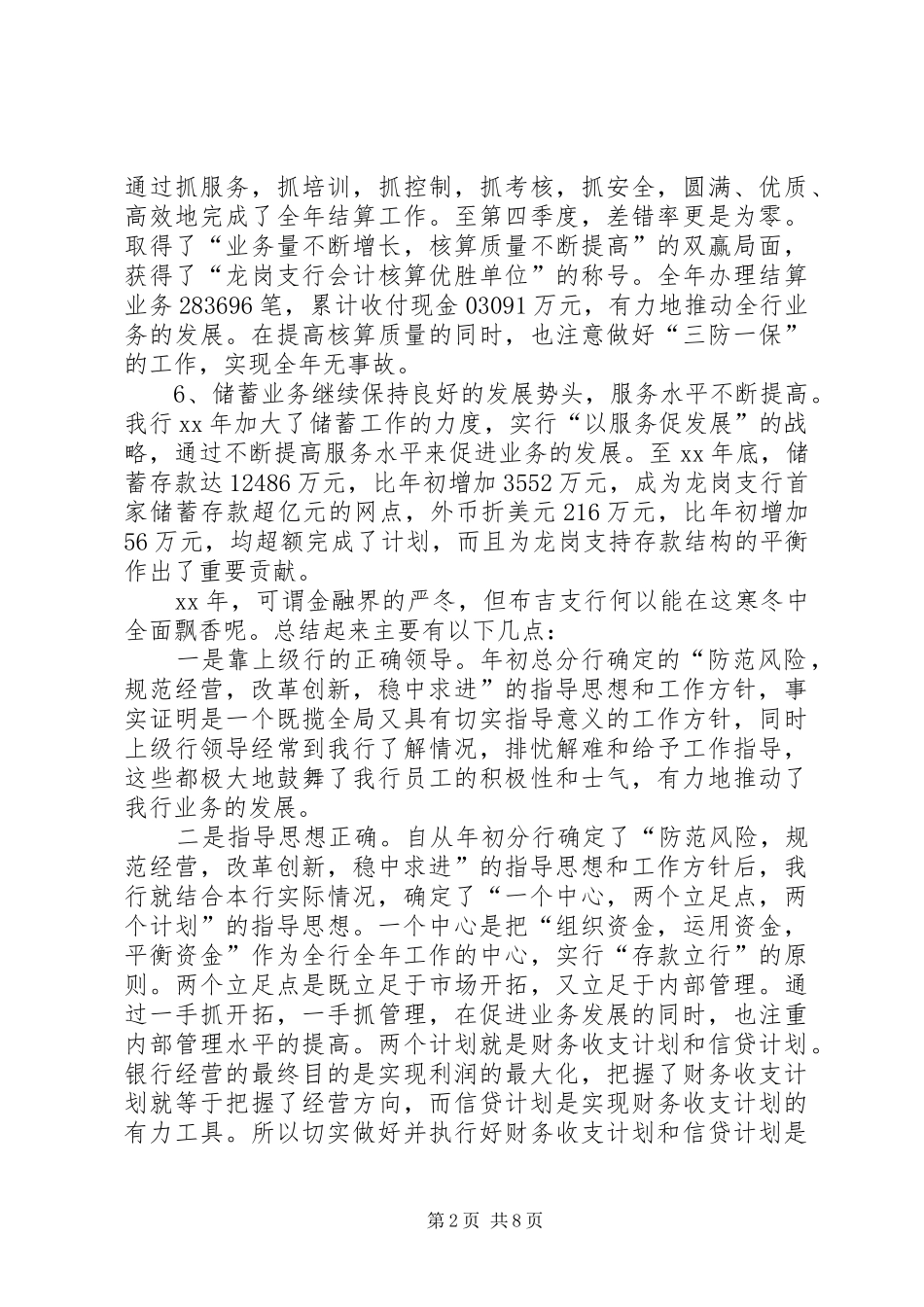银行的年终总结_第2页