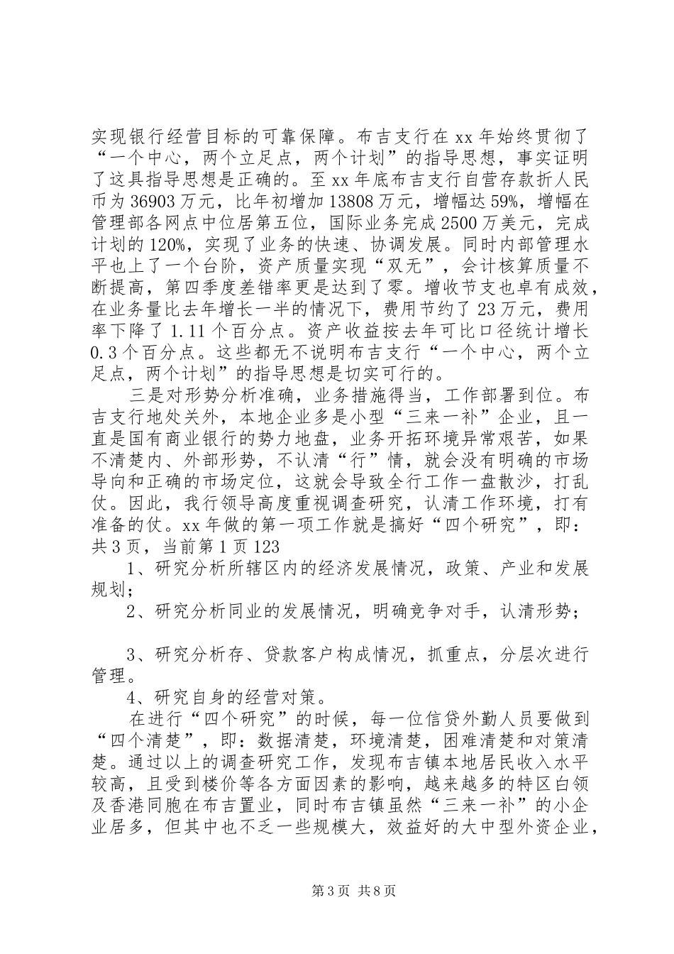 银行的年终总结_第3页