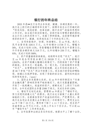 银行的年终总结