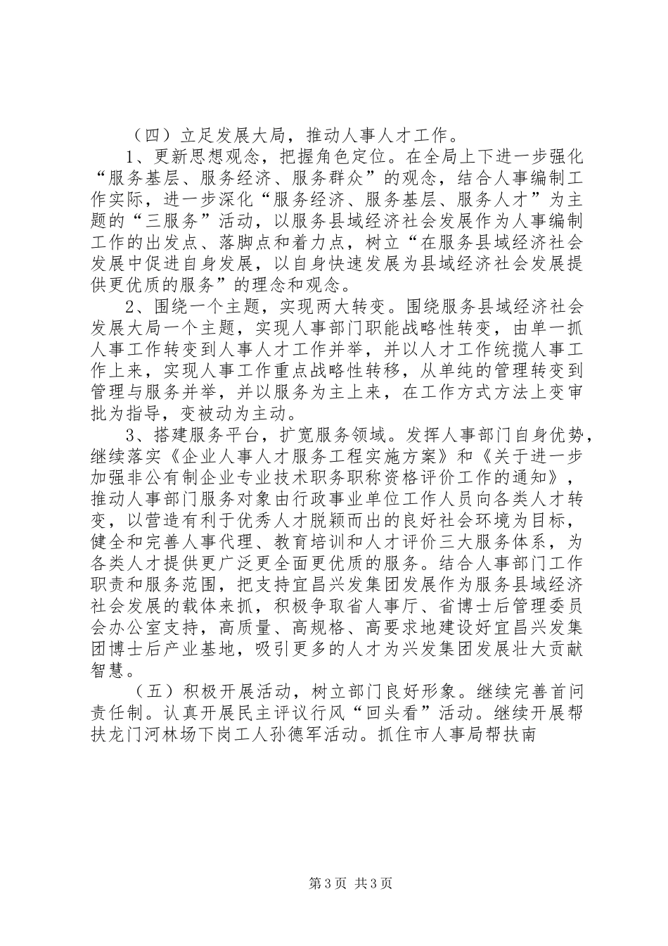 创建文明单位方案_第3页