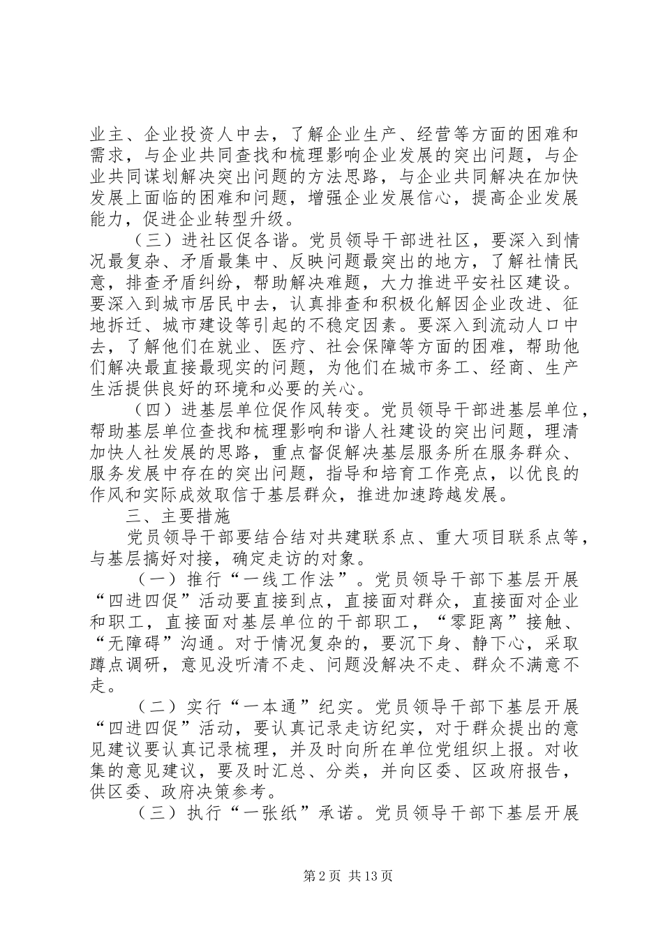 四进四促活动实施方案[本站推荐]_第2页