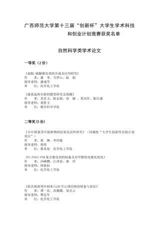 广西师范大学第十三届“创新杯”大学生学术科技和创业
