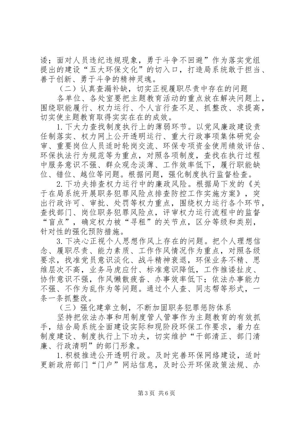 恪尽职守廉洁从政主题活动实施方案_第3页