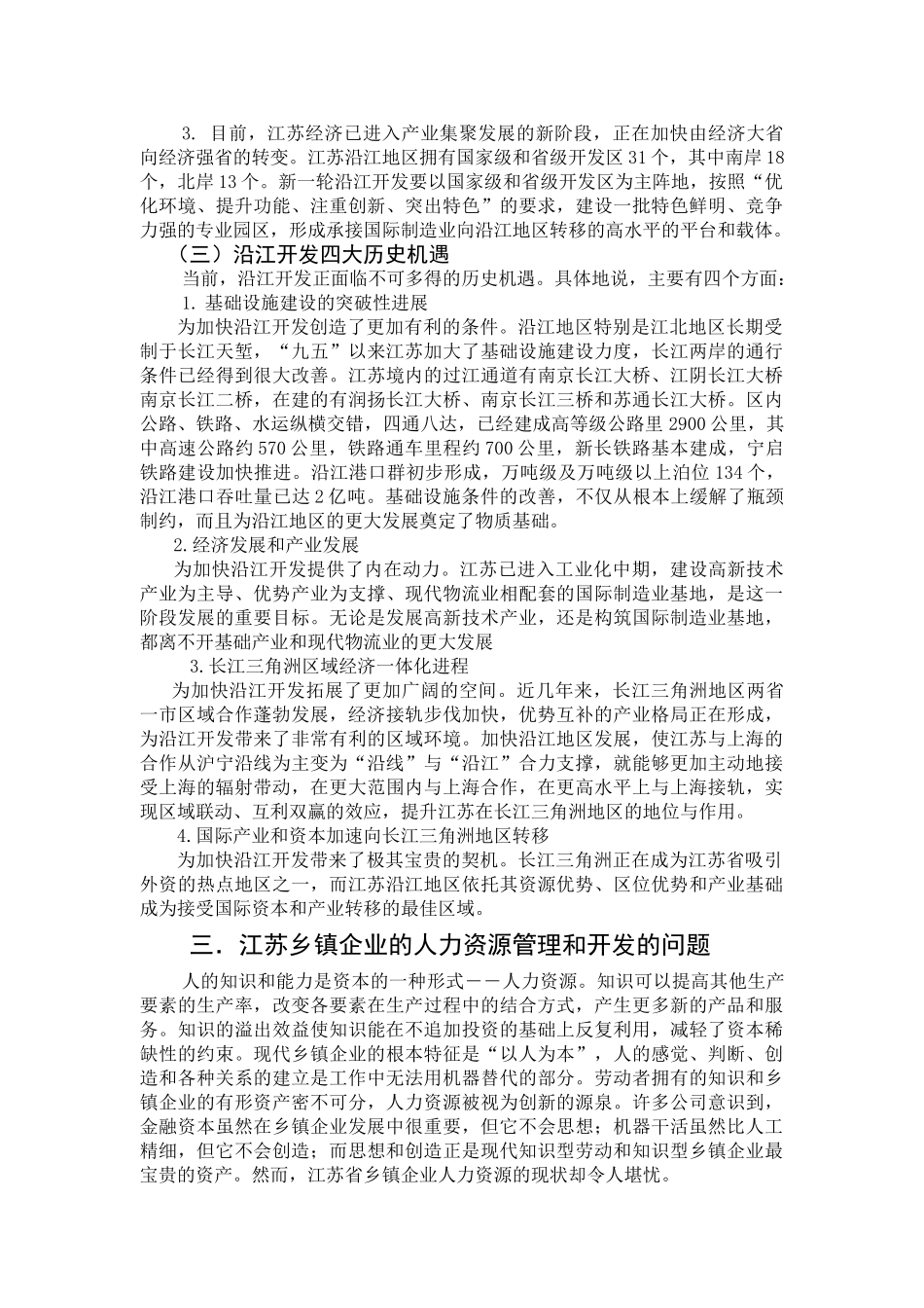 江苏省乡镇企业的人力资源管理及开发_第3页