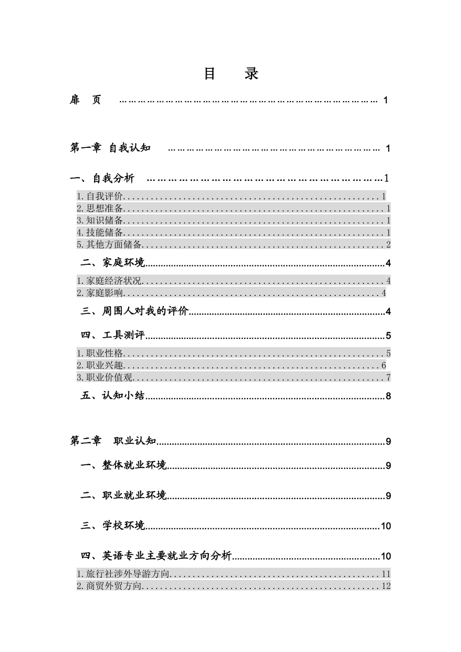 个人职业生涯规划书学姐模板_第3页