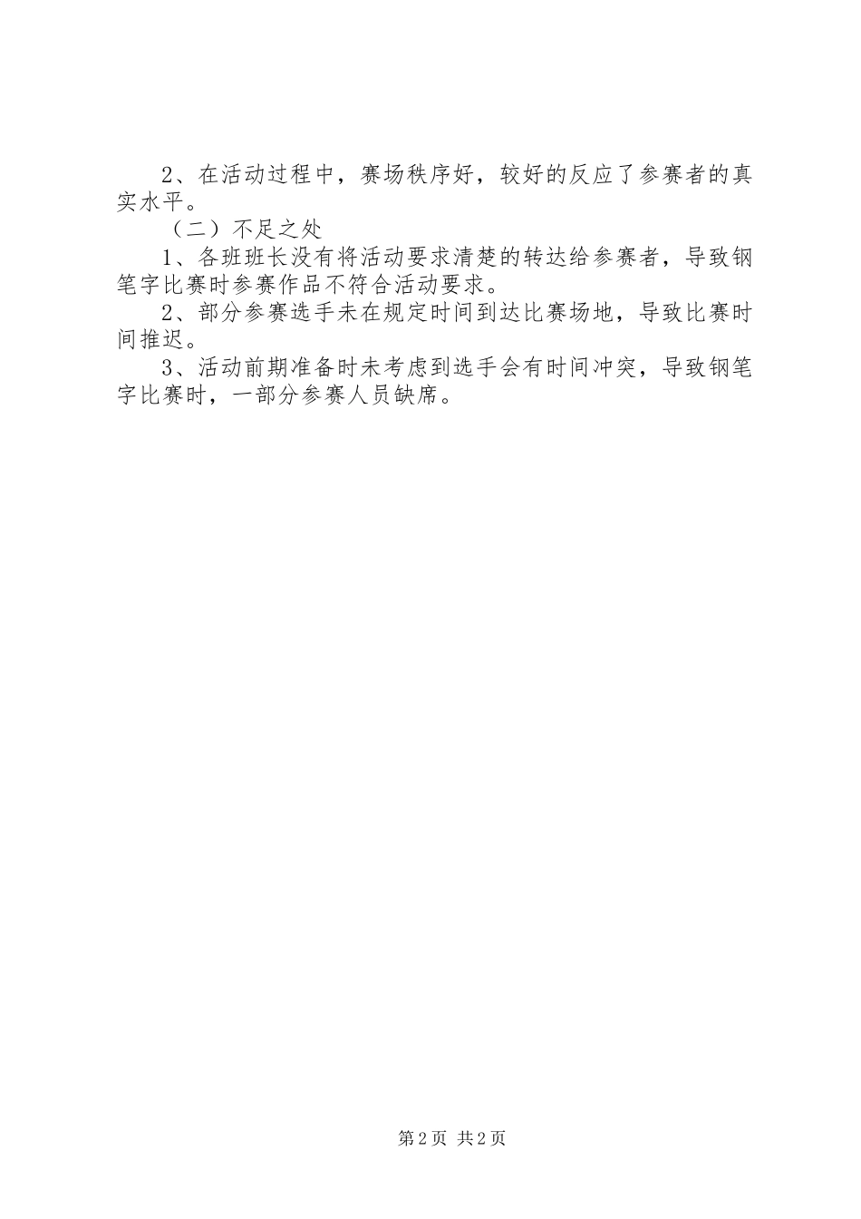 纪念建国66周年系列活动总结_第2页