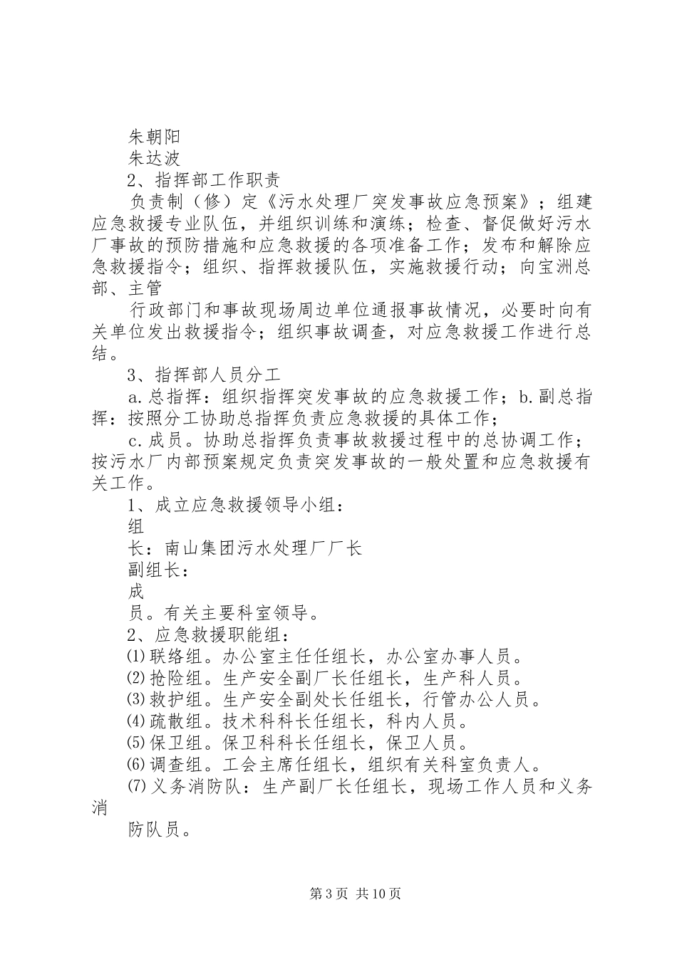 市政污水厂应急预案_第3页