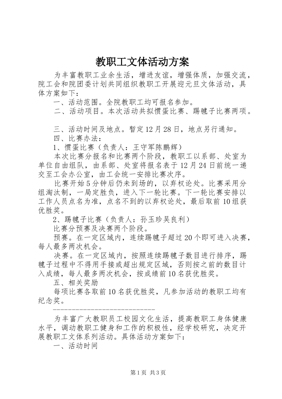 教职工文体活动实施方案_第1页