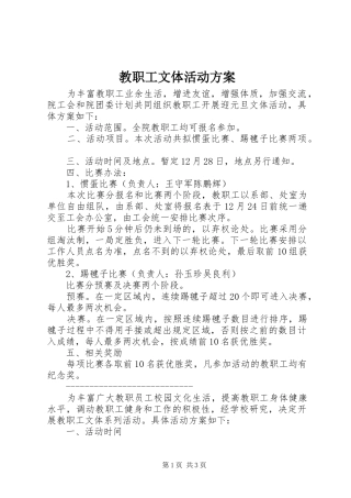 教职工文体活动实施方案