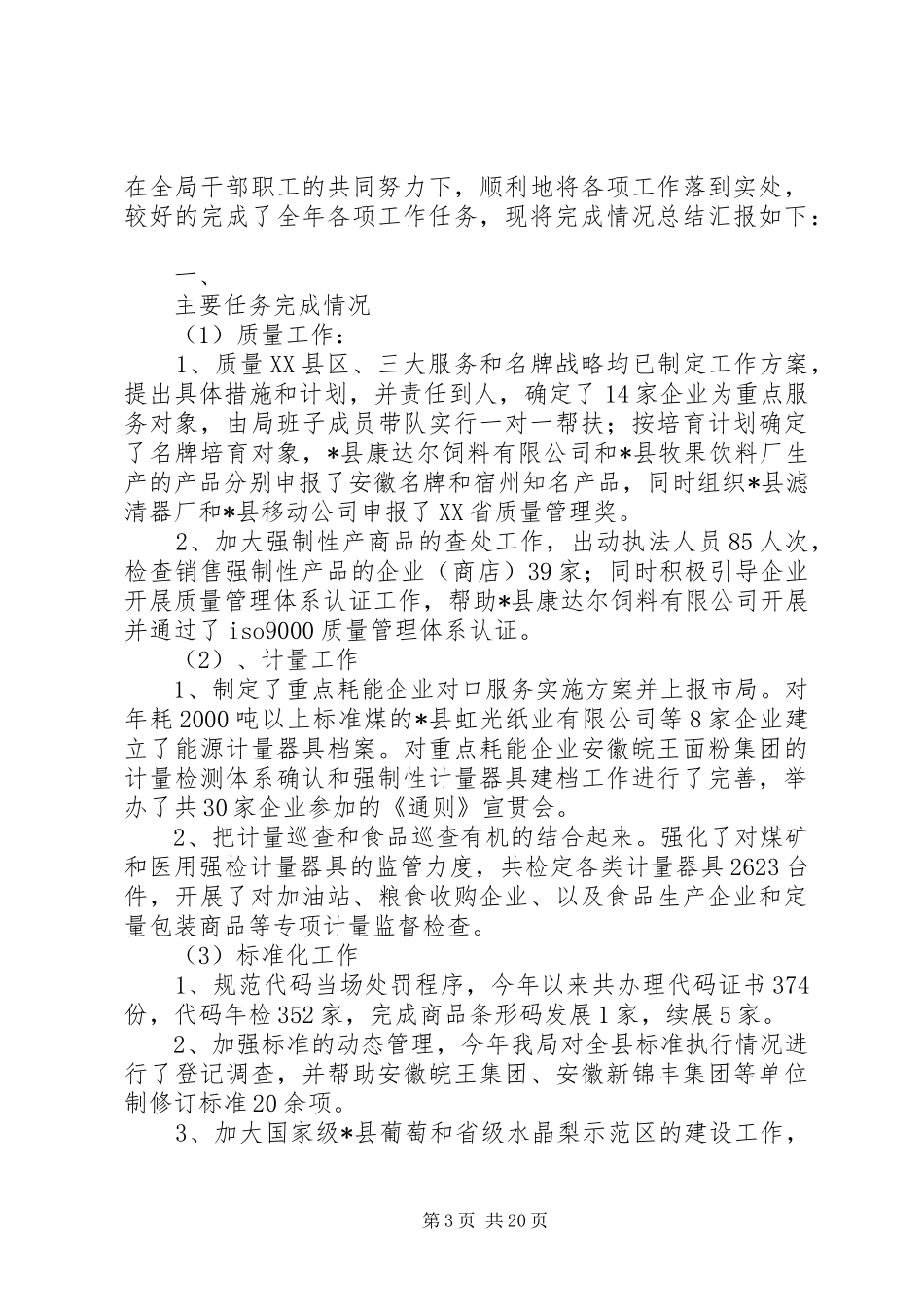 质监局领导班子廉洁自律工作总结_第3页