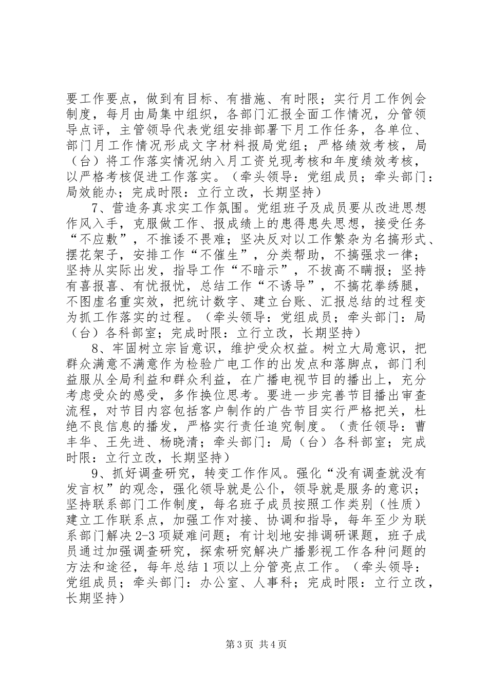 广电局党的群众路线教育实践活动整改实施方案_第3页