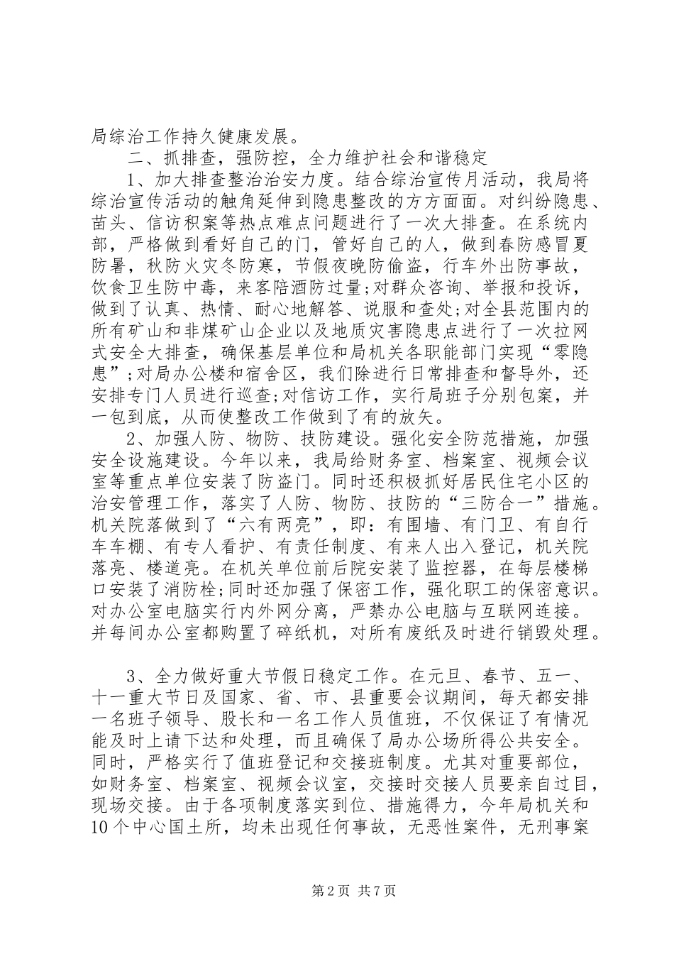 综治年终工作总结范文_第2页