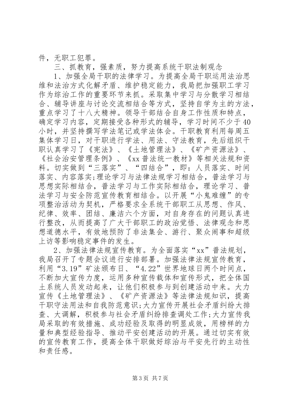 综治年终工作总结范文_第3页