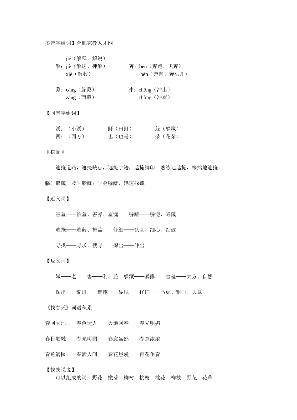 合肥家教人才网小学资料5_第1页