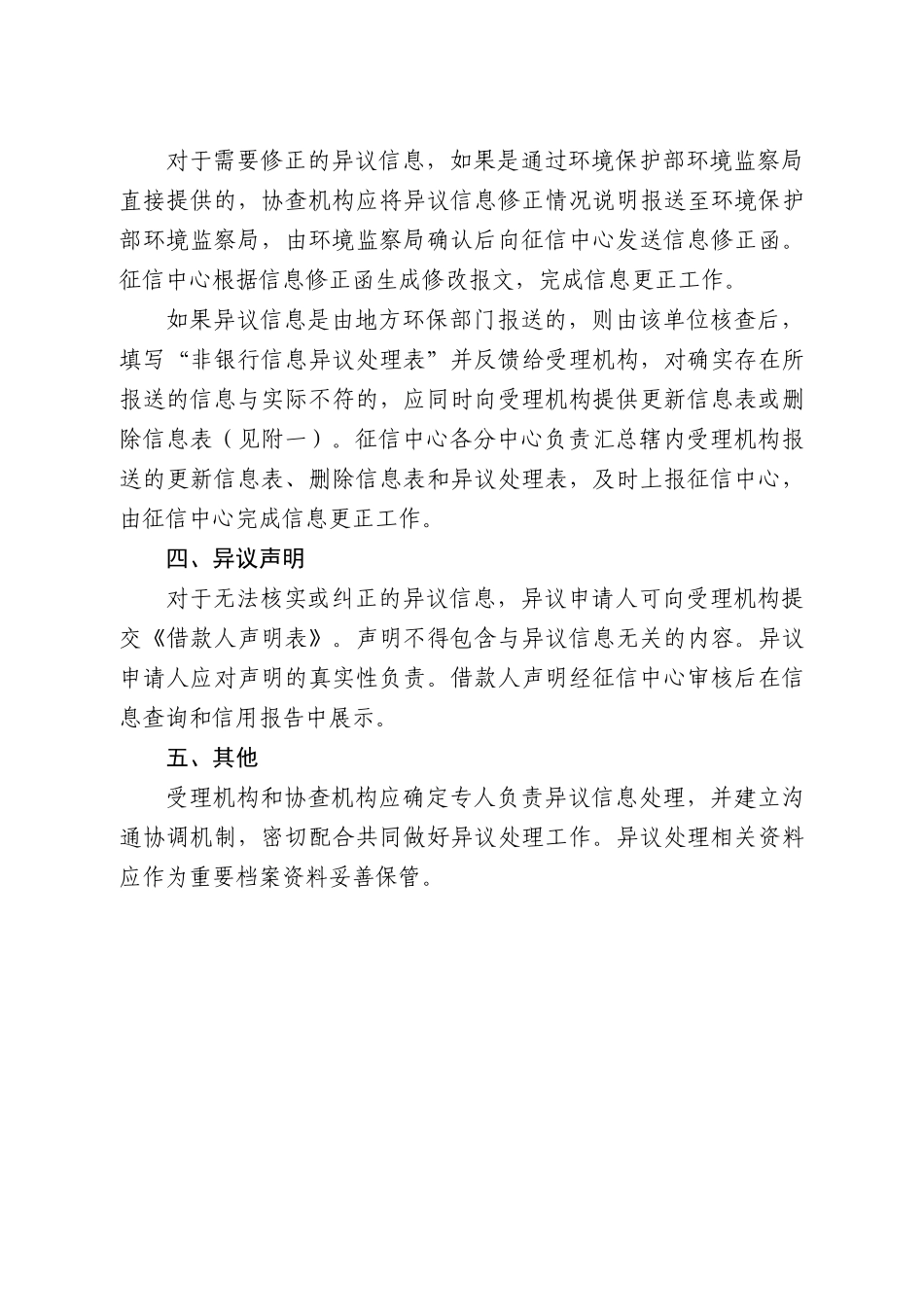 环境保护部办公厅_第3页