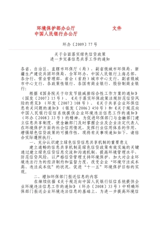 环境保护部办公厅