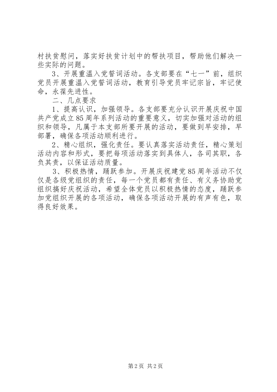 庆祝建党85周年活动方案_第2页