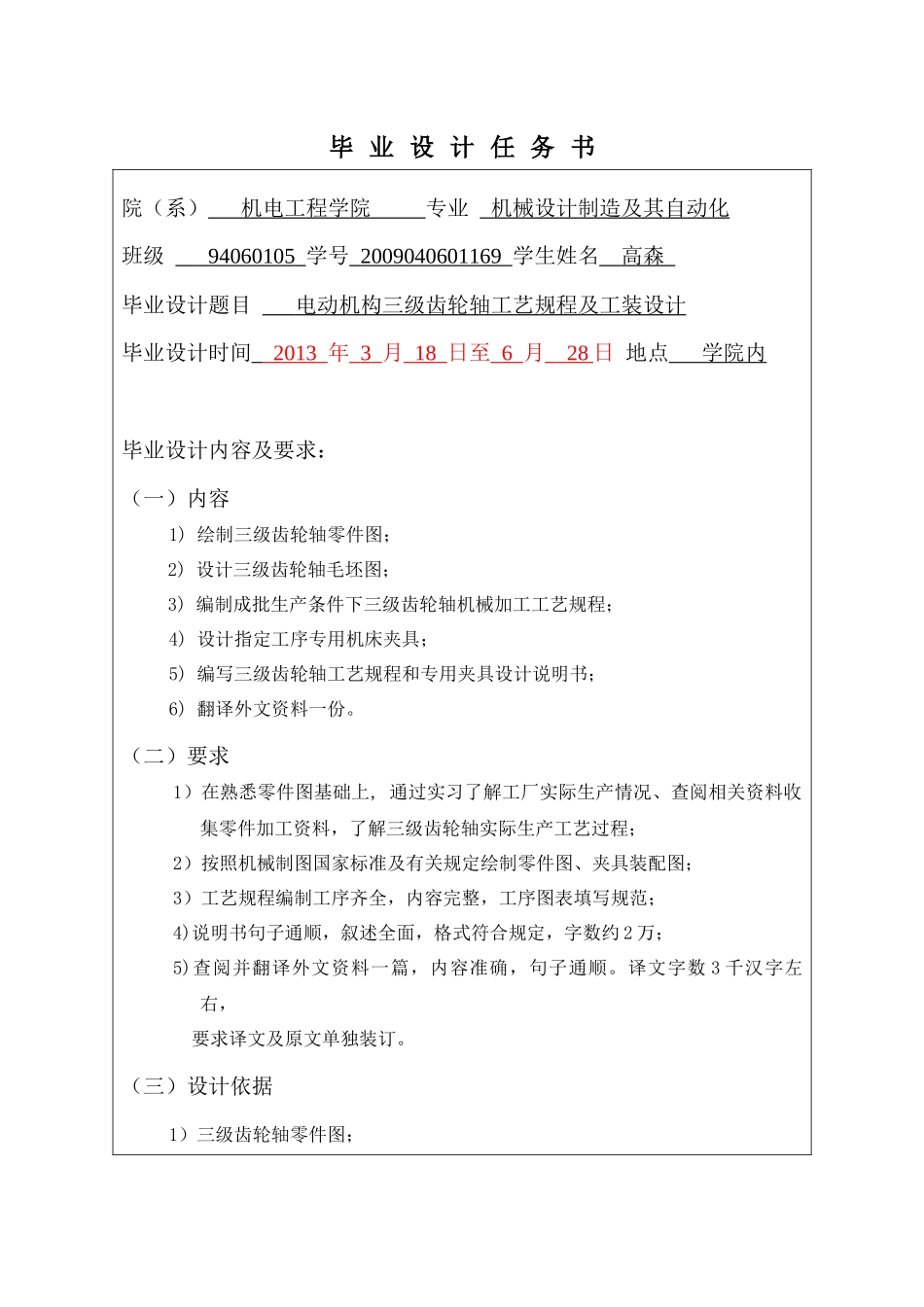 电动机构三级齿轮轴工艺规程_第2页