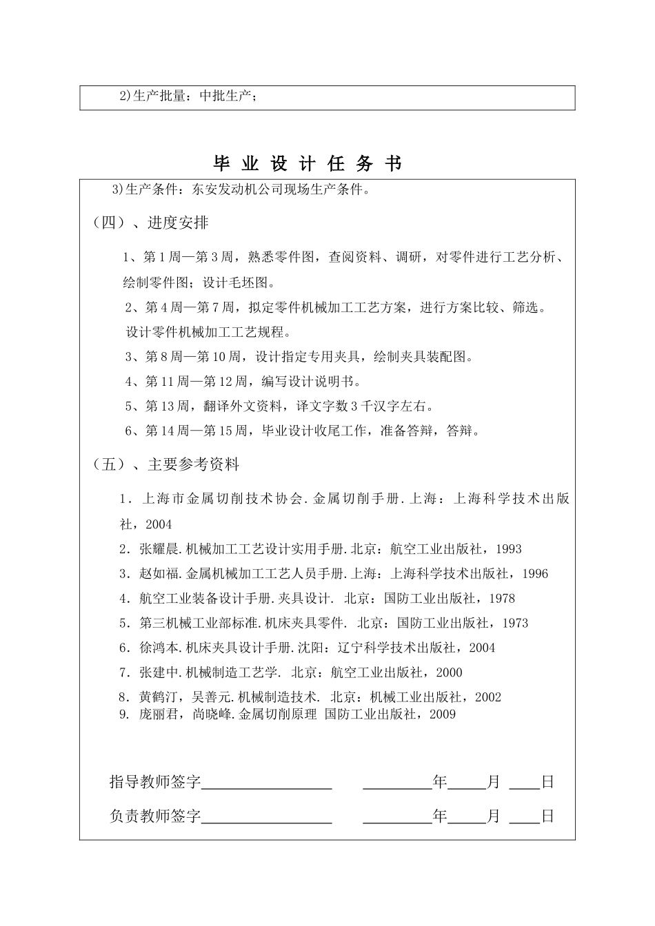 电动机构三级齿轮轴工艺规程_第3页