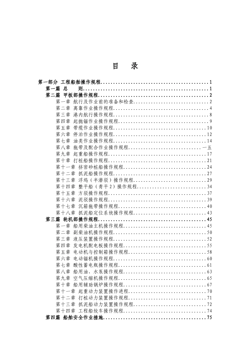 工程船舶操作规程及船员职务_第2页