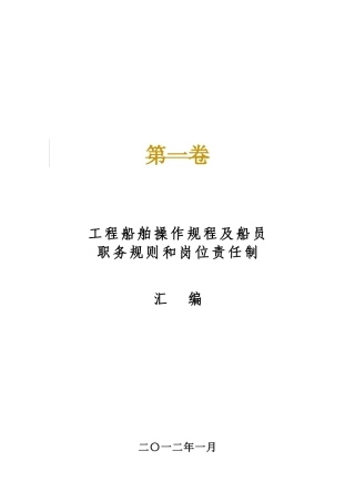 工程船舶操作规程及船员职务