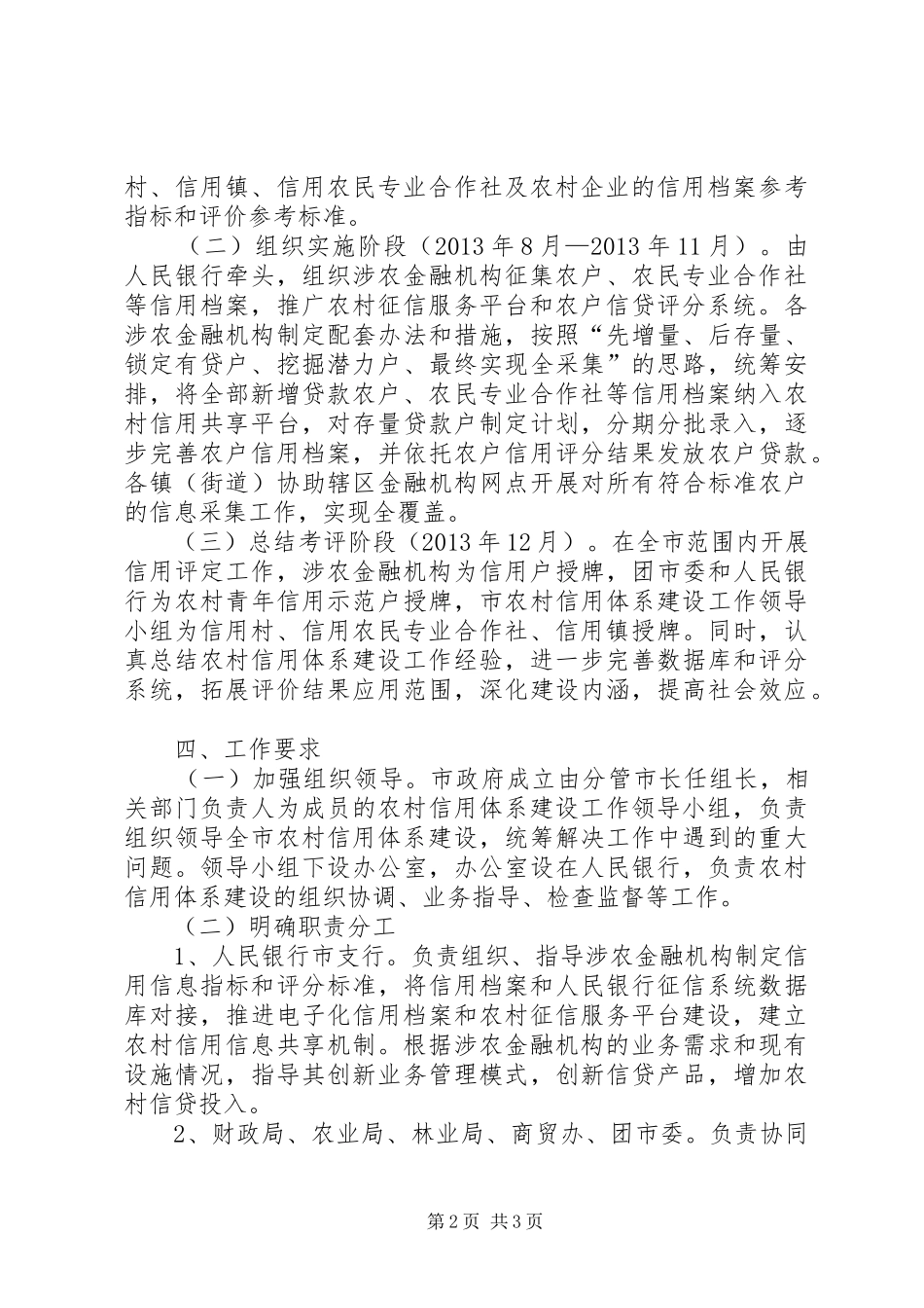 农村信用体系建设方案_第2页