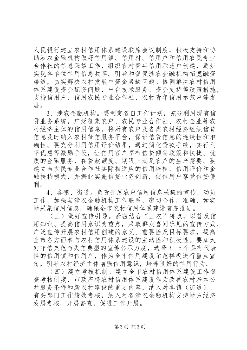农村信用体系建设方案_第3页