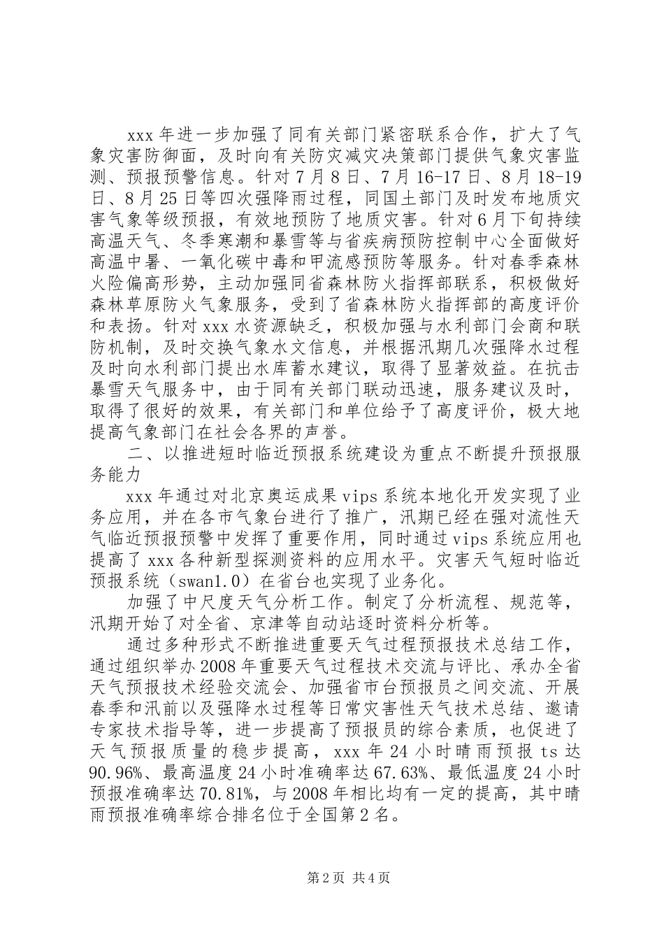 省气象台工作总结范文_第2页