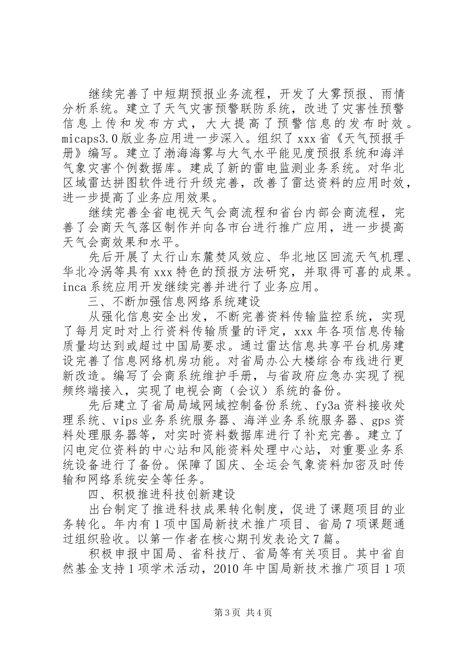 省气象台工作总结范文_第3页