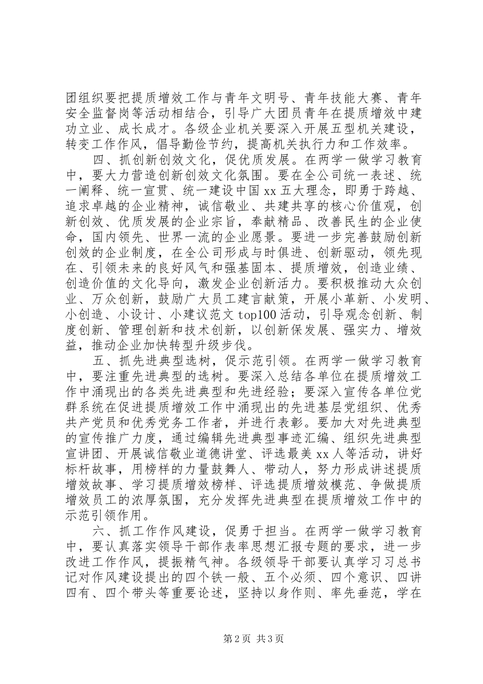 公司两学一做提质增效作贡献活动实施方案_第2页