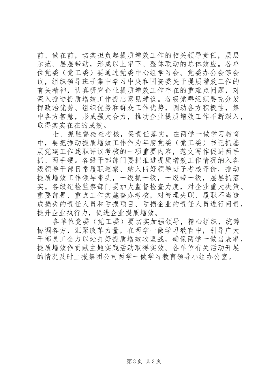 公司两学一做提质增效作贡献活动实施方案_第3页