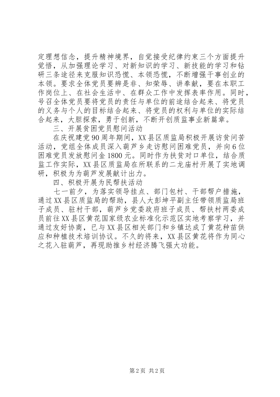 XX年质监局庆七一建党活动实施方案_第2页
