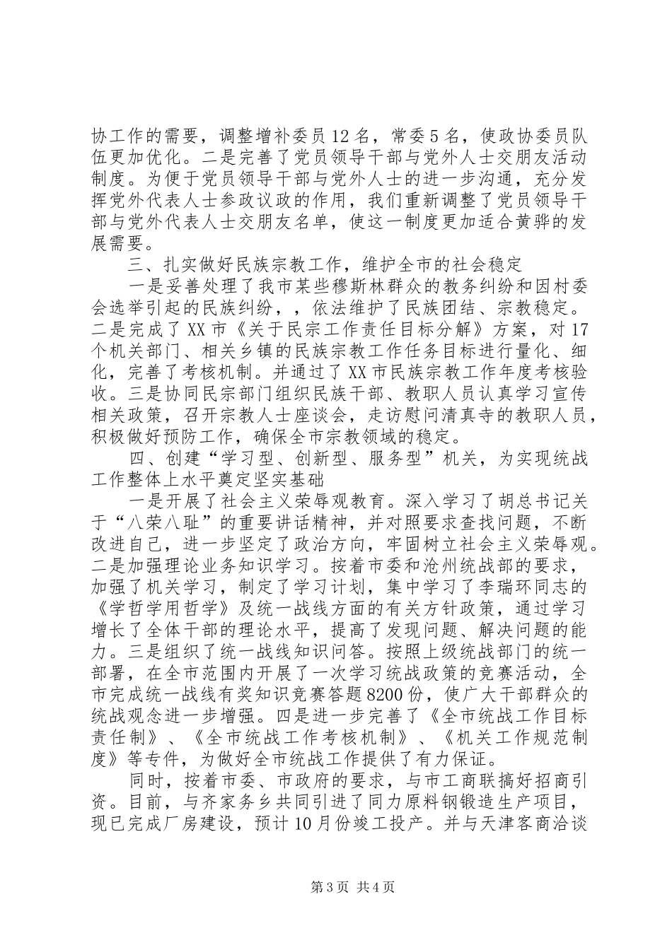 统战半年工作总结2_第3页