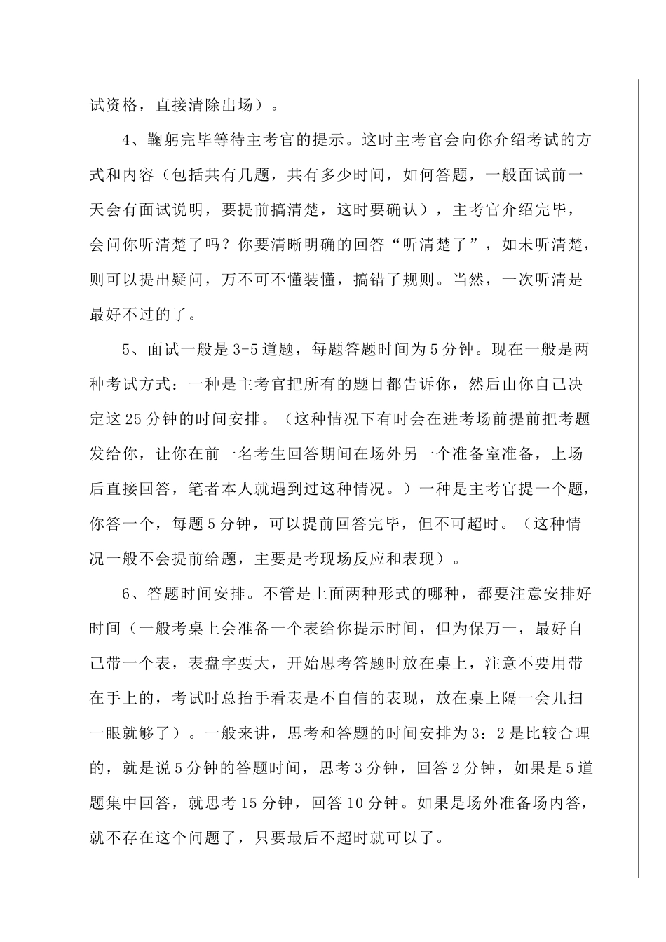 公务i员面试技巧_第3页