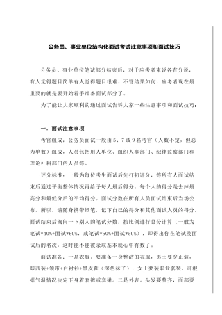 公务i员面试技巧