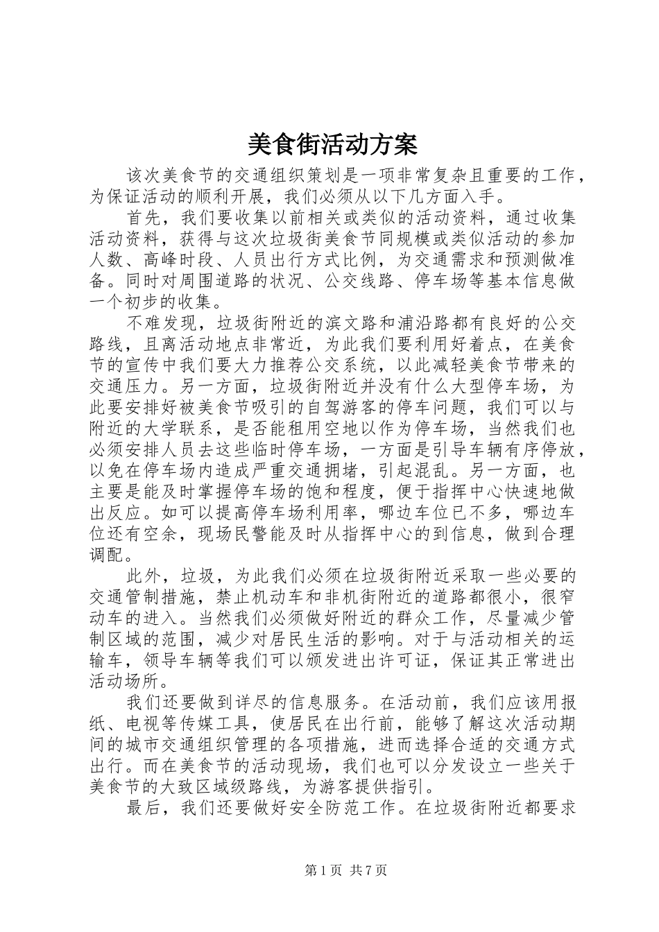 美食街活动实施方案_第1页