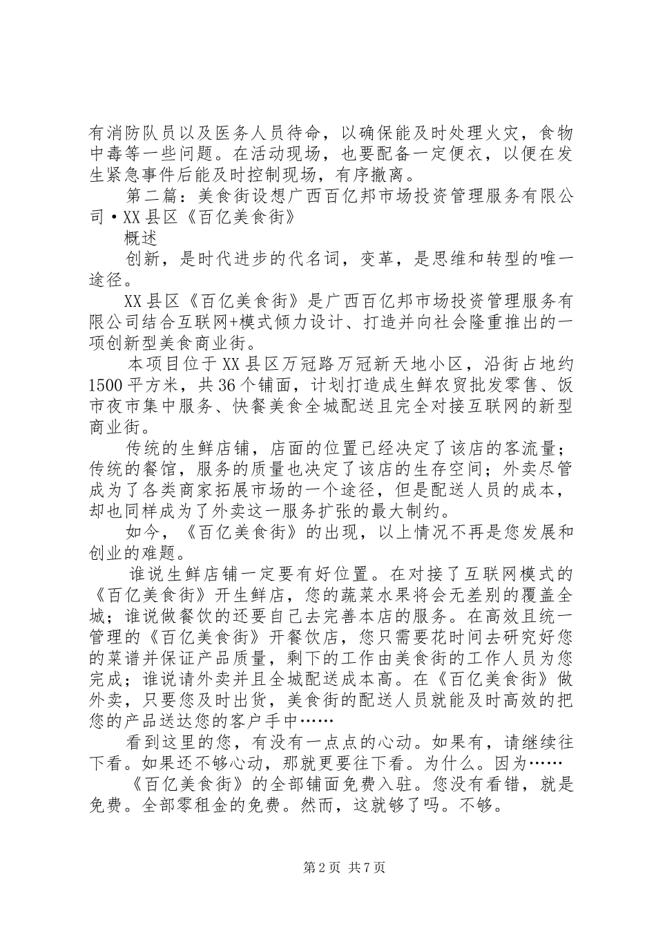 美食街活动实施方案_第2页