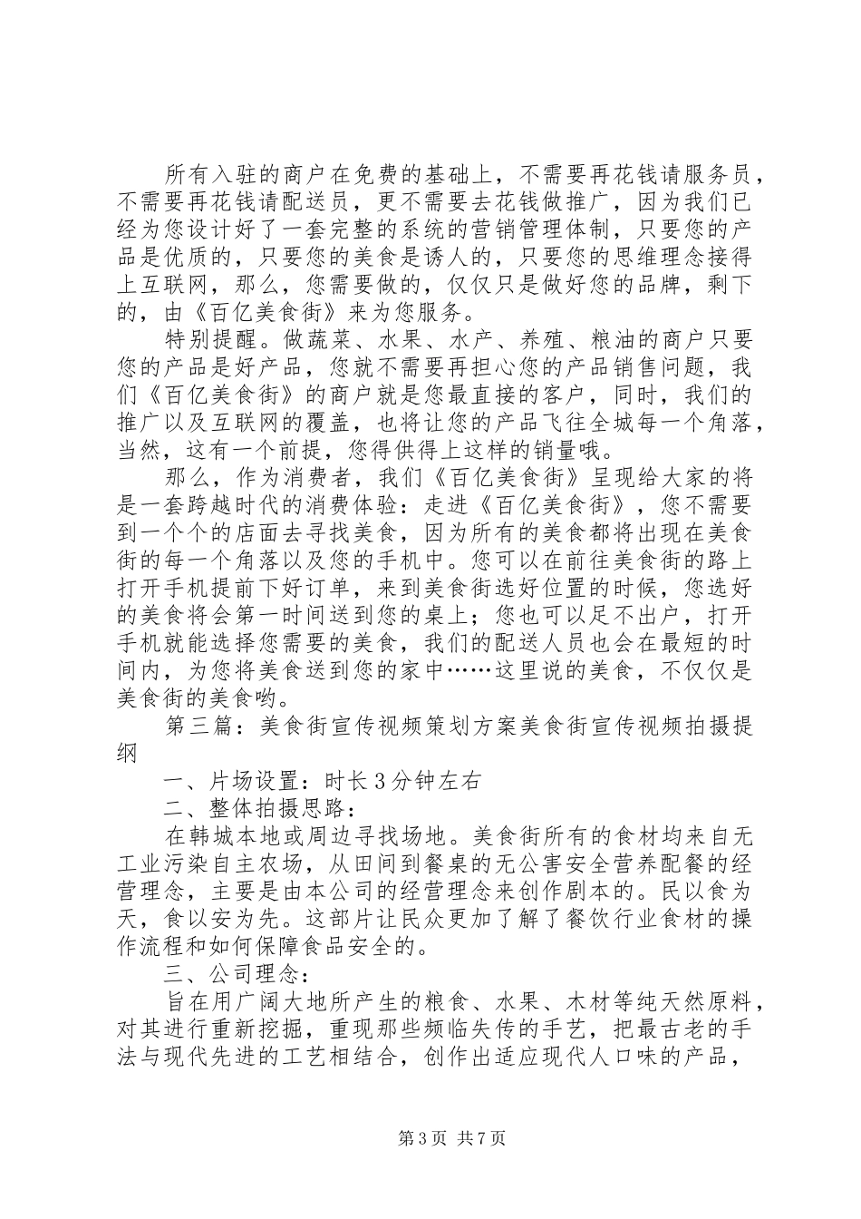美食街活动实施方案_第3页
