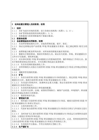 机构设置及管理人员的职责、权限