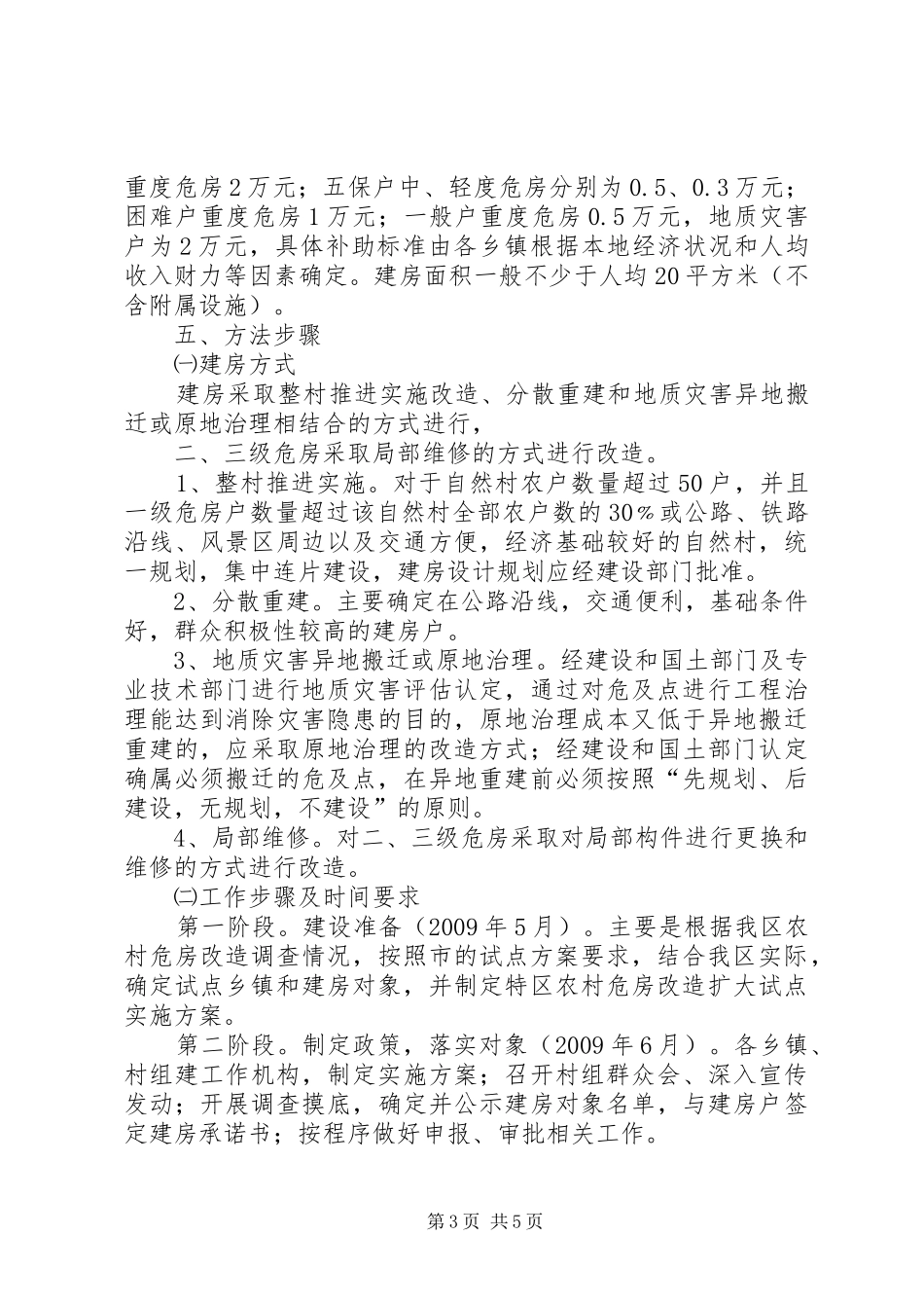 农村危房改造工作方案_第3页