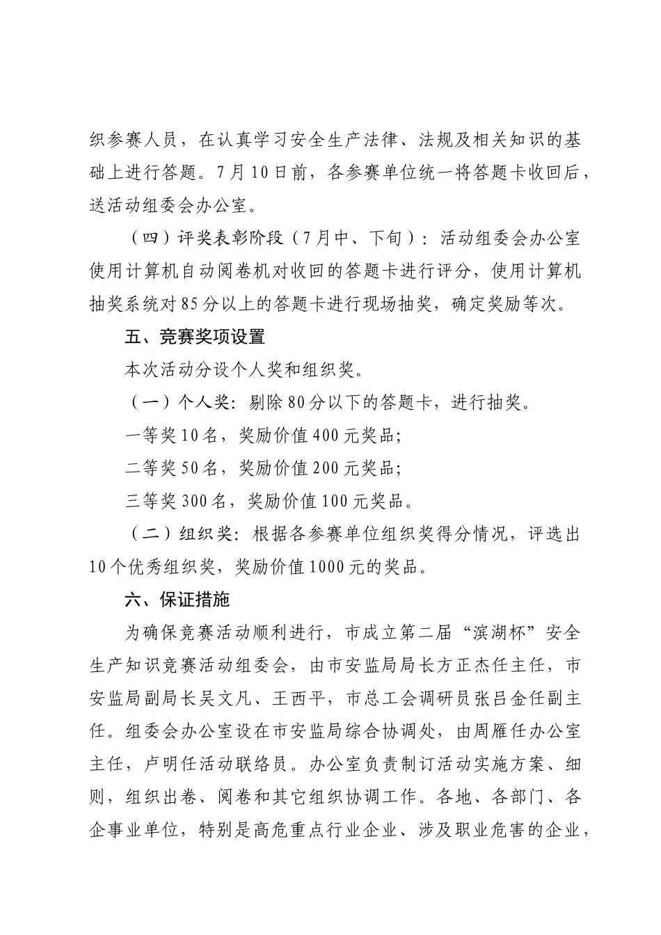 合肥市安全生产监督管理局_第3页