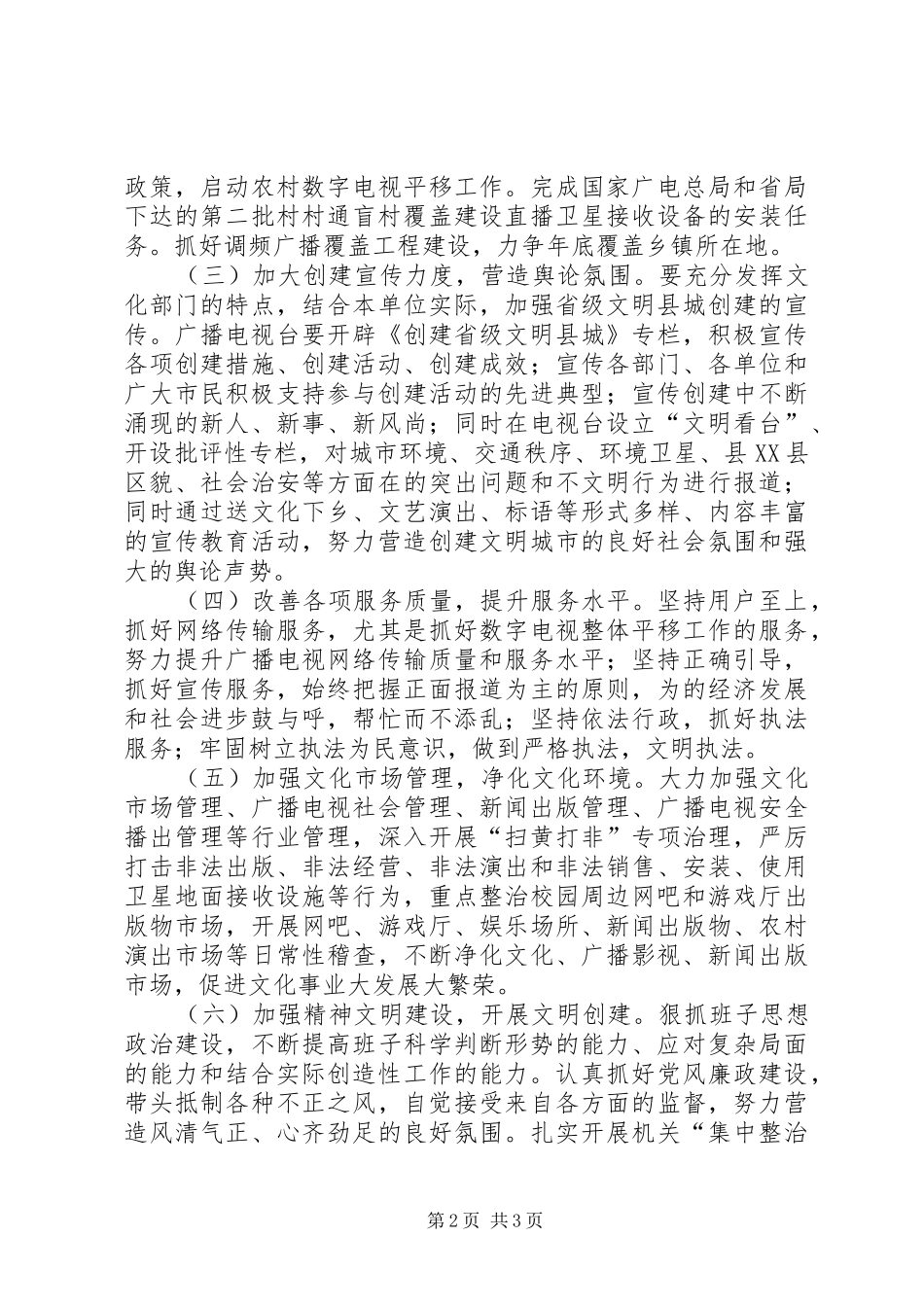 全县文明县城指导实施方案_第2页
