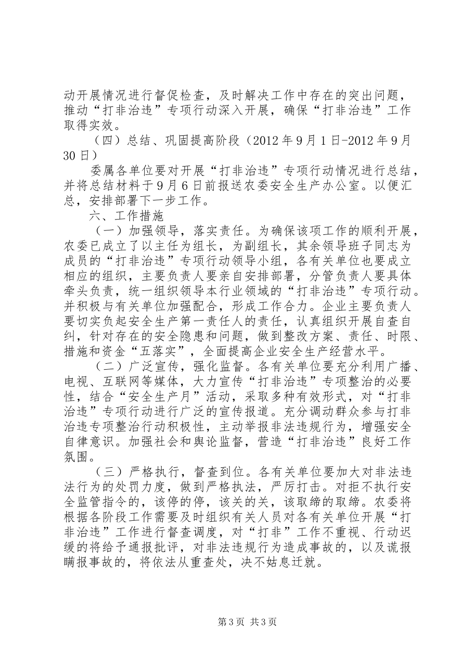农委打非治违专项行动实施方案_第3页