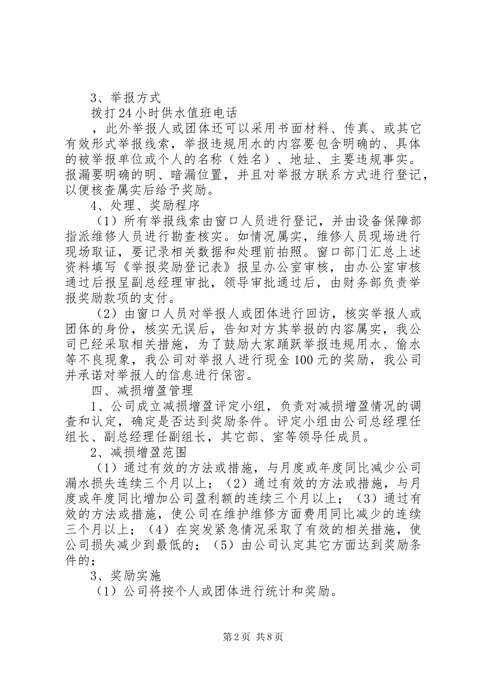 自来水厂减损增盈奖励实施方案_第2页