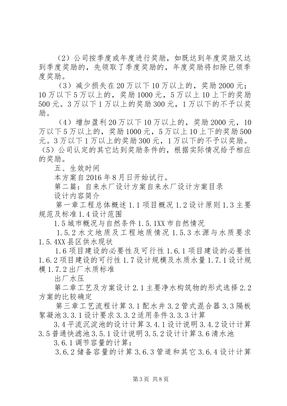 自来水厂减损增盈奖励实施方案_第3页