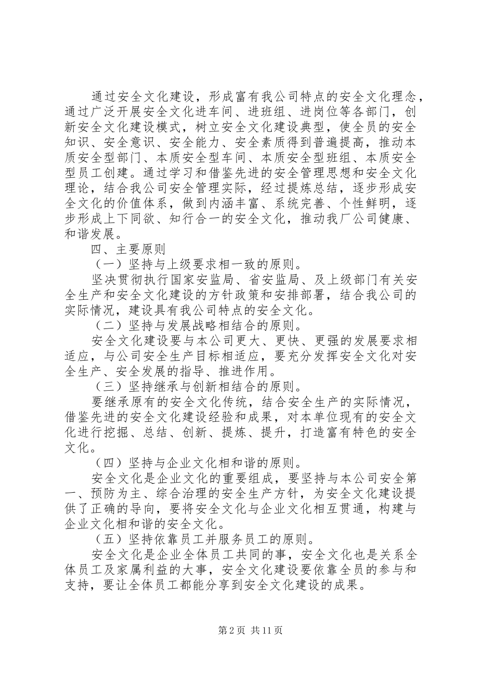 XX年安全文化建设实施方案_第2页