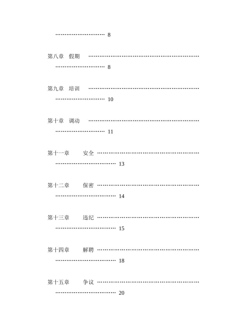 家乐福员工手册_第2页