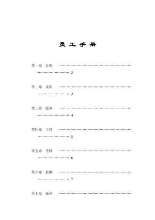 家乐福员工手册