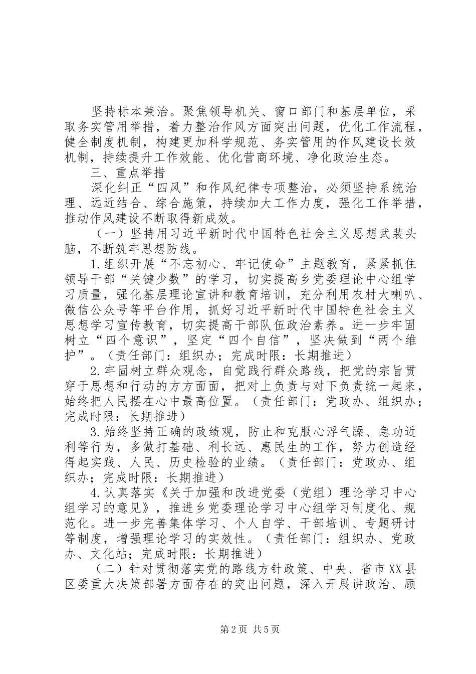 乡镇深化纠正“四风”和作风纪律整治推进实施方案_第2页